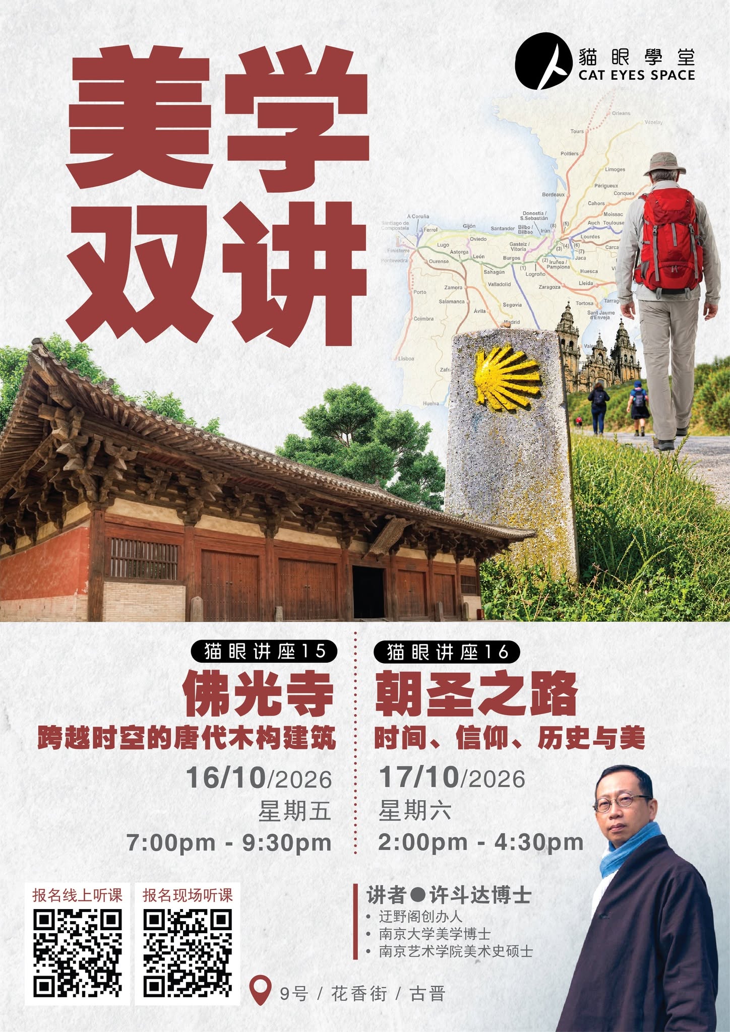 许斗达博士 美学双讲